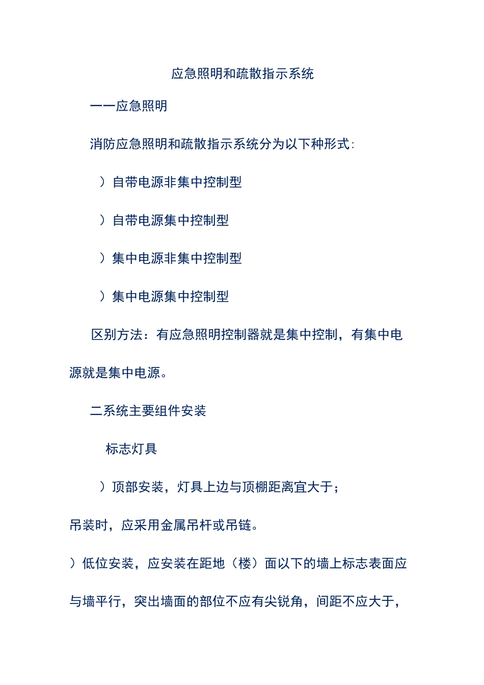 应急照明和疏散指示系统_第1页