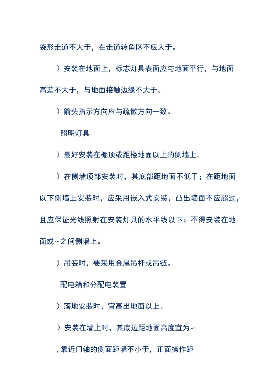 应急照明和疏散指示系统_第2页