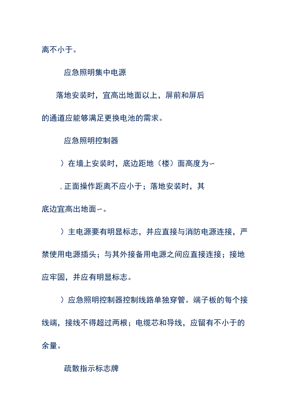 应急照明和疏散指示系统_第3页