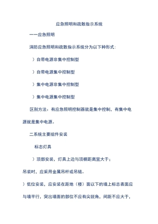 应急照明和疏散指示系统