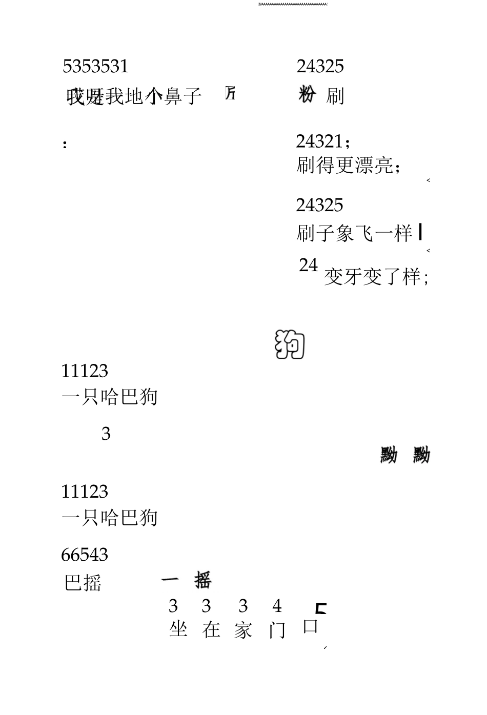 儿童歌曲钢琴简谱模板_第1页