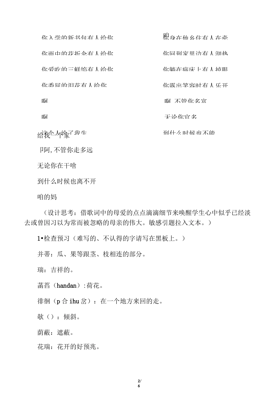 荷叶母亲教案_第2页