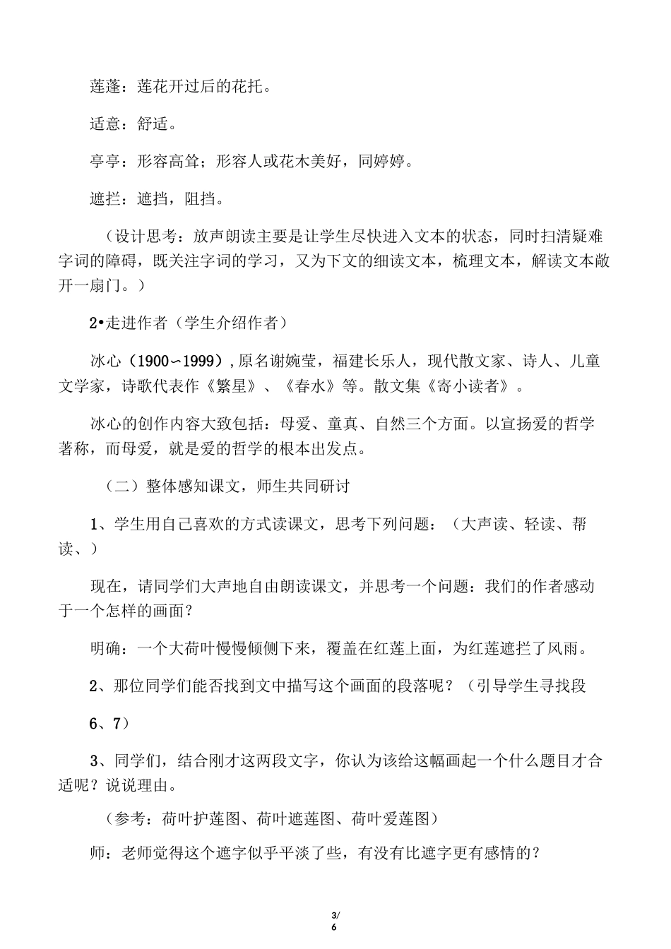 荷叶母亲教案_第3页