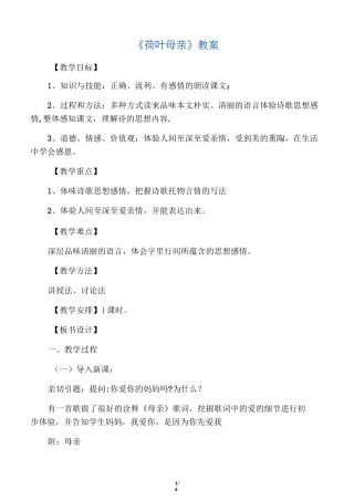 荷叶母亲教案