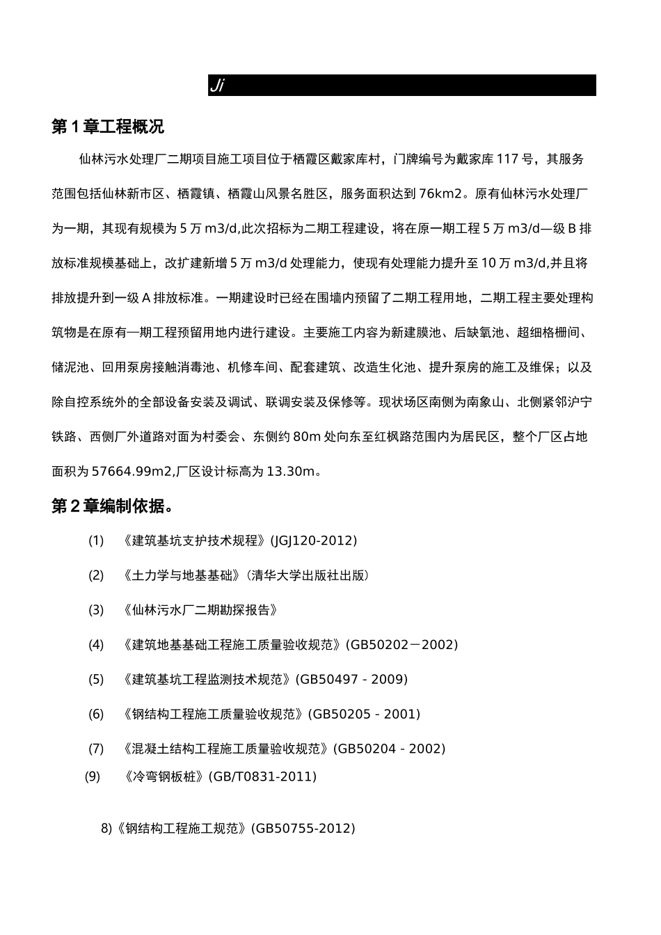 钢板桩拔桩方案_第1页