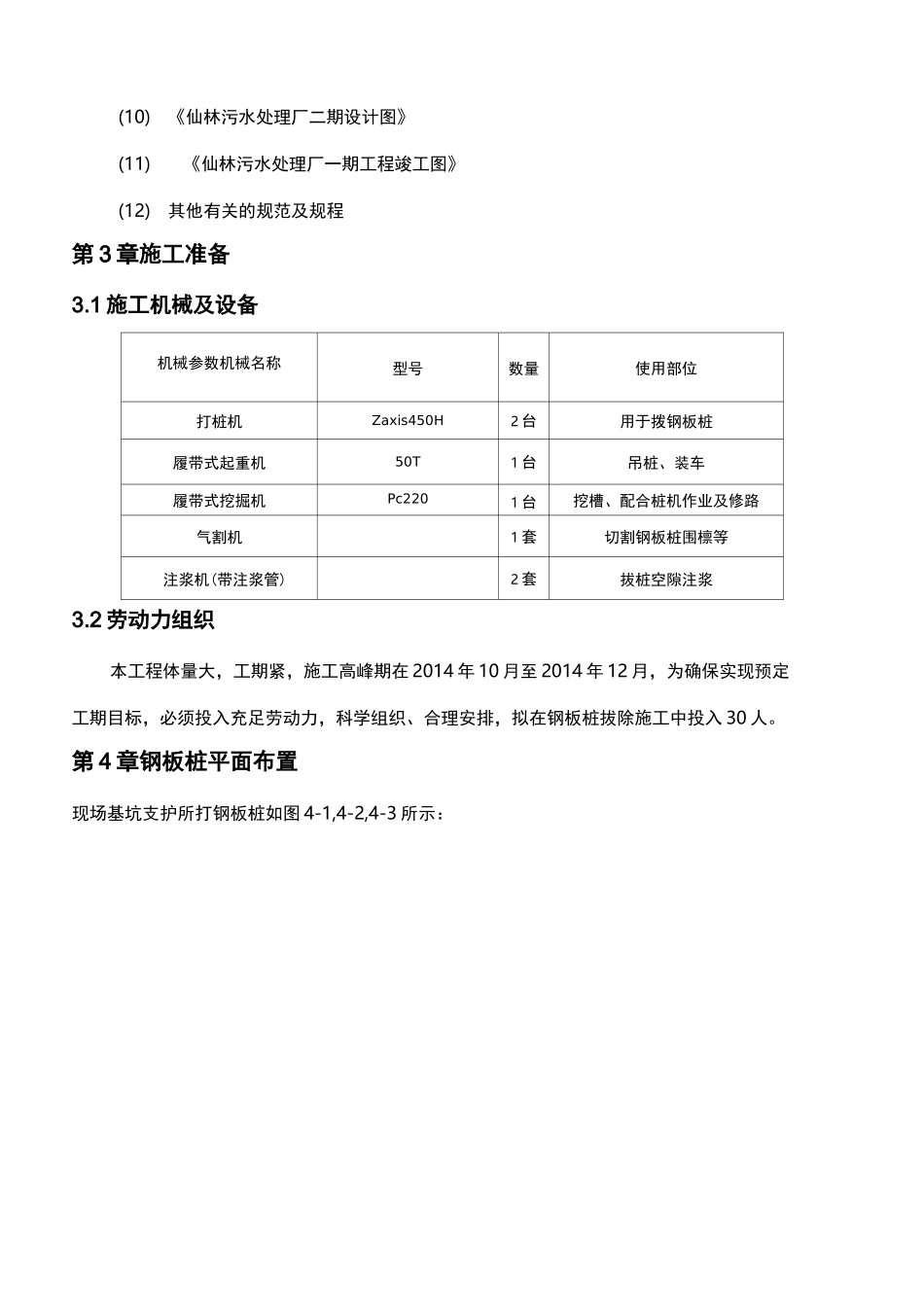 钢板桩拔桩方案_第2页