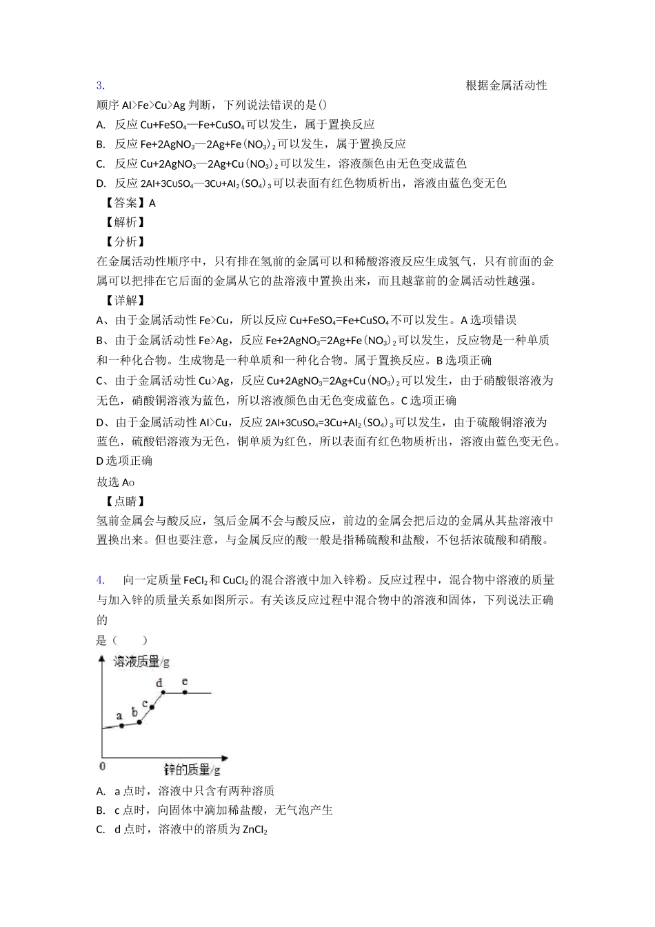 初三化学金属和金属材料测试卷经典_第2页