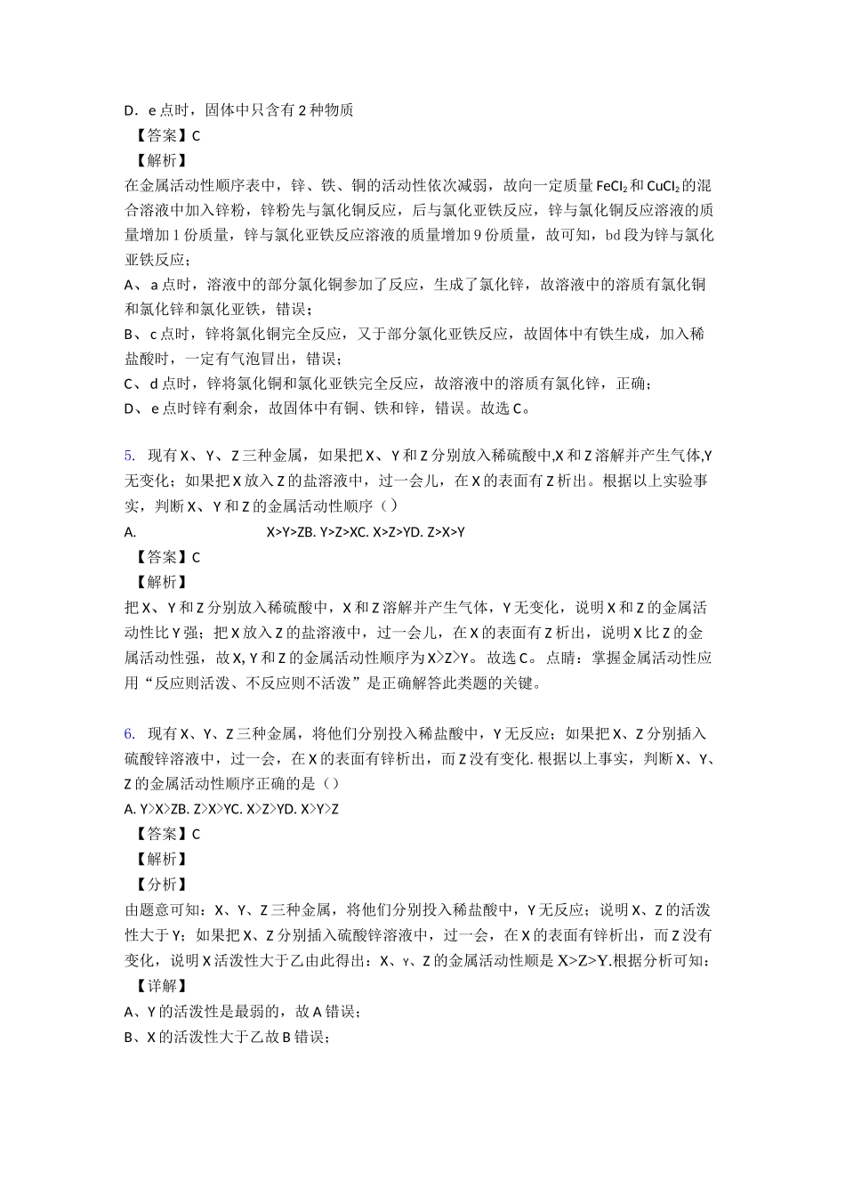 初三化学金属和金属材料测试卷经典_第3页