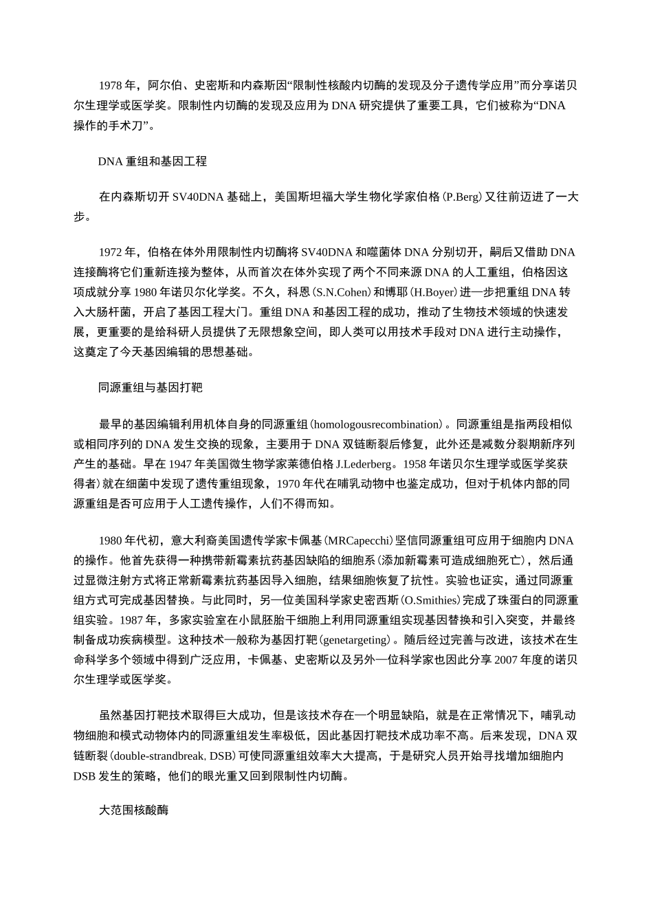 基因编辑的发展历程_第2页