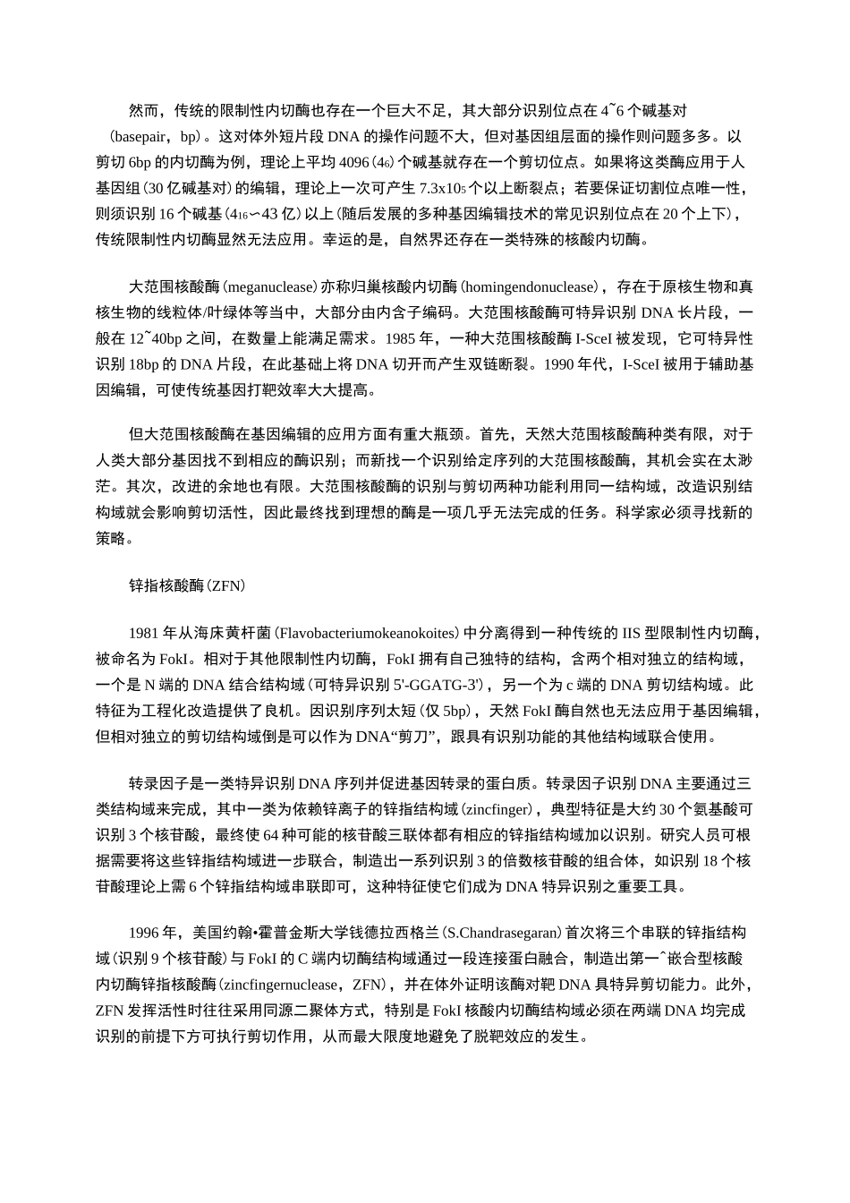 基因编辑的发展历程_第3页