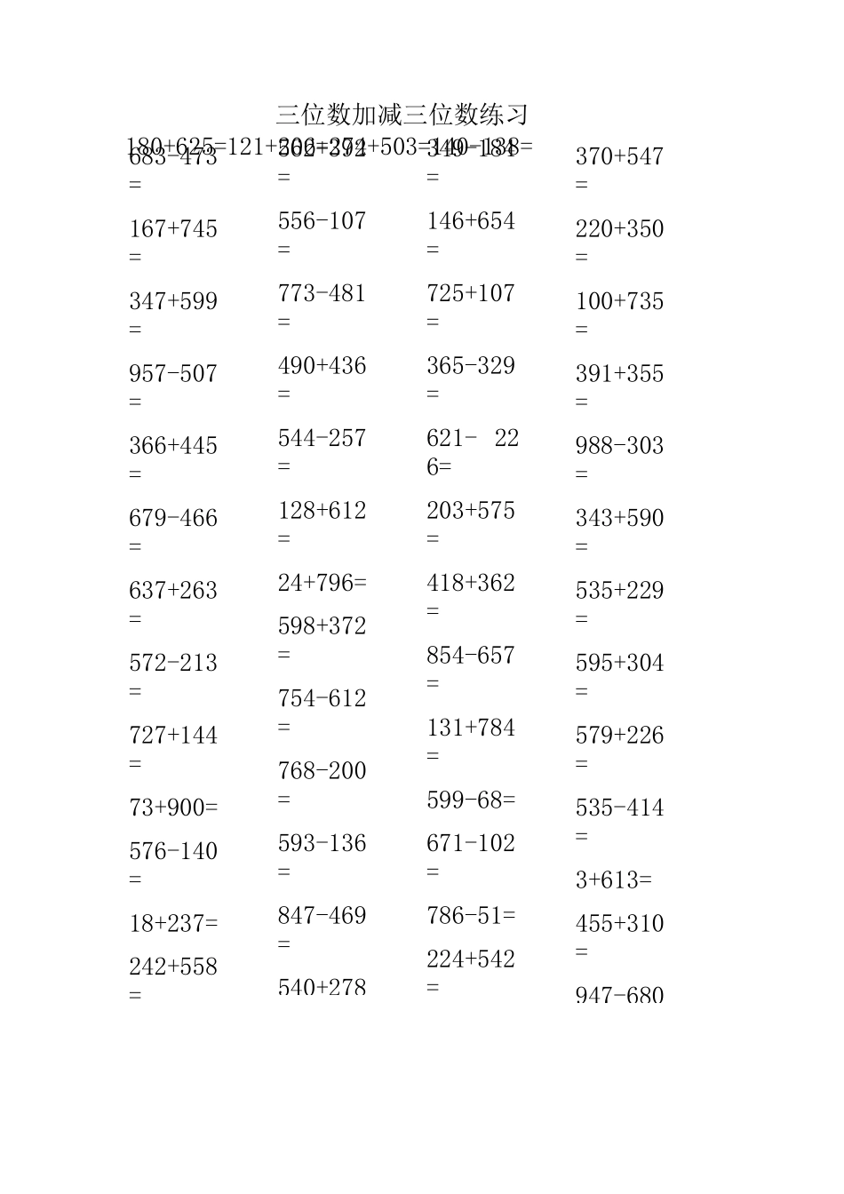 三位数加减三位数练习_第1页