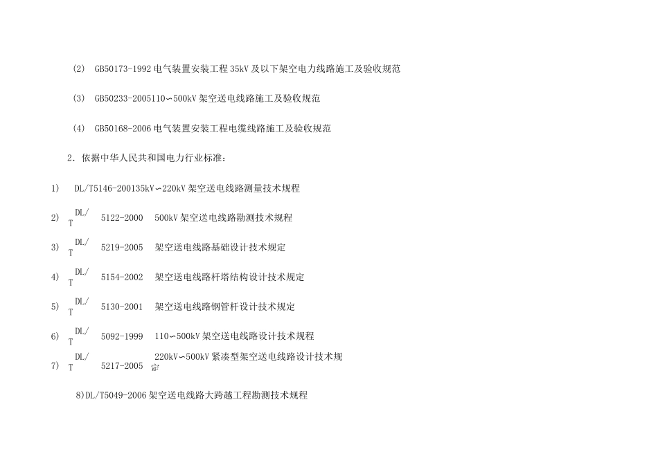 《电力设工程预算定额版》_第2页