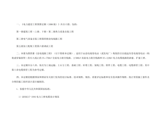 《电力设工程预算定额版》