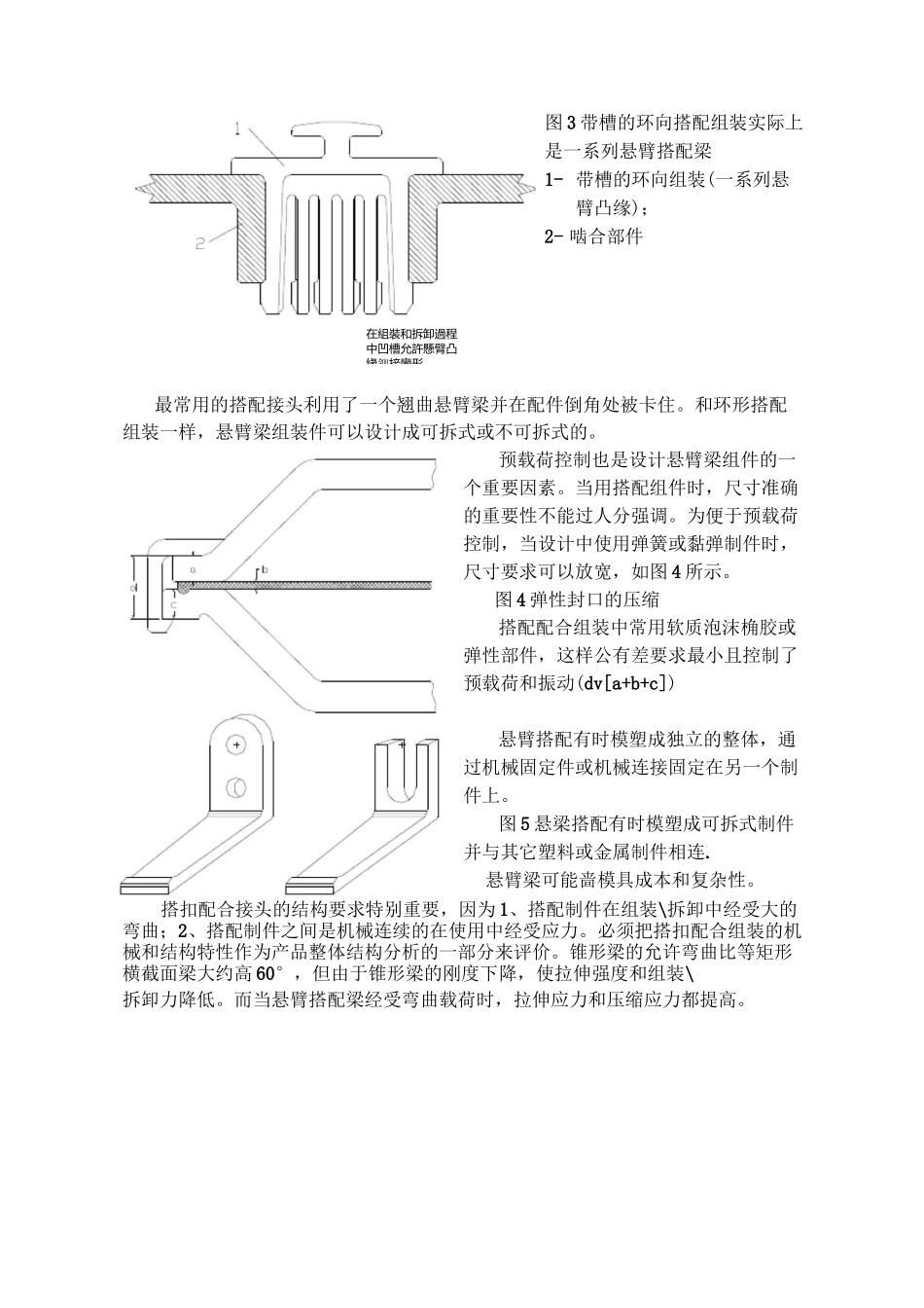 塑胶件结构连接_第2页