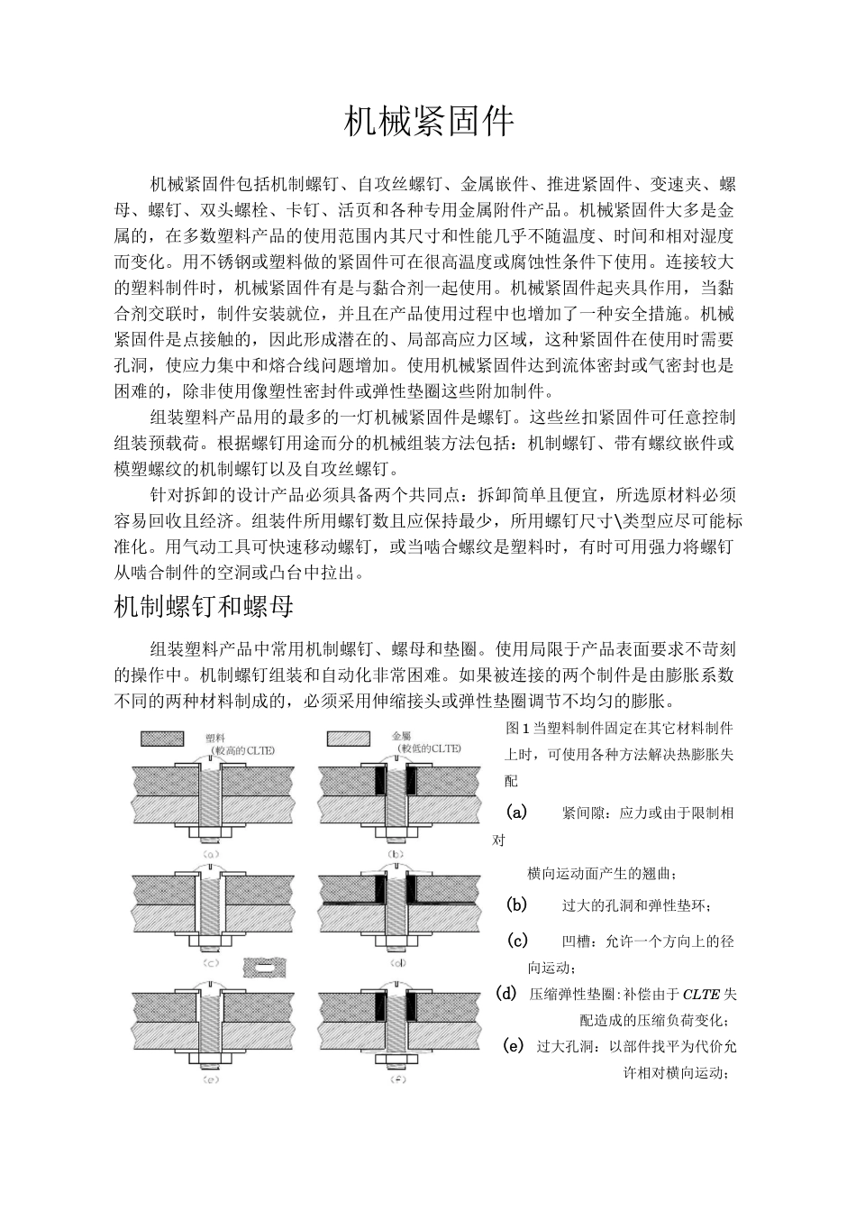 塑胶件结构连接_第3页