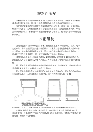 塑胶件结构连接