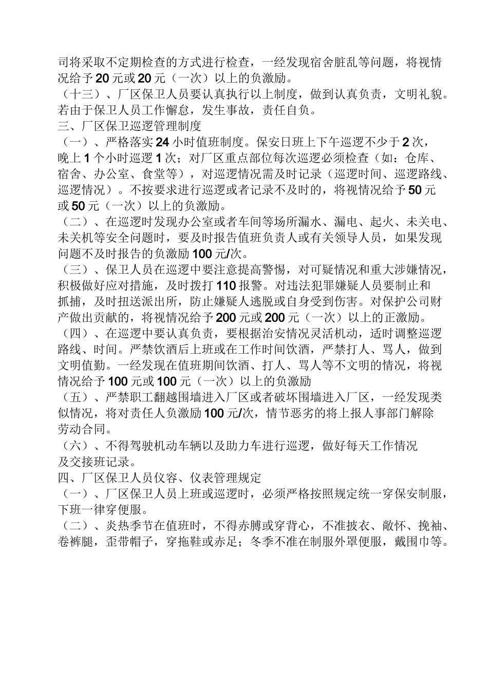 工厂门卫规章制度_第3页