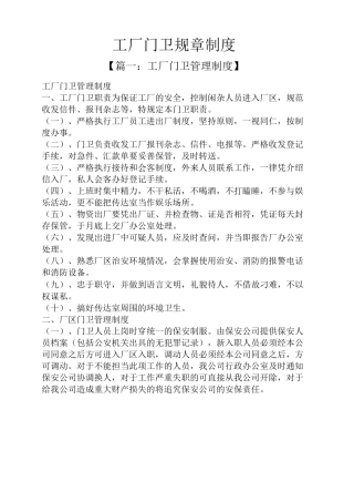 工厂门卫规章制度