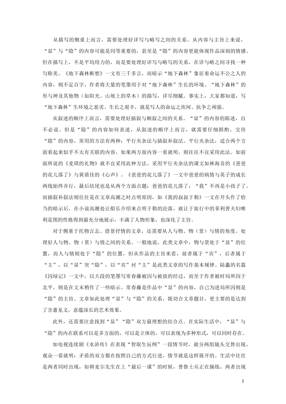 中考作文写作技法之双线结构_第2页