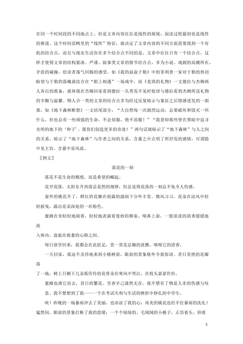 中考作文写作技法之双线结构_第3页