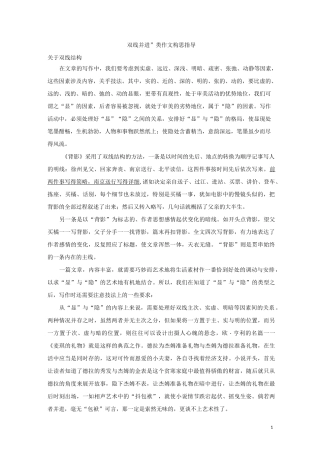 中考作文写作技法之双线结构