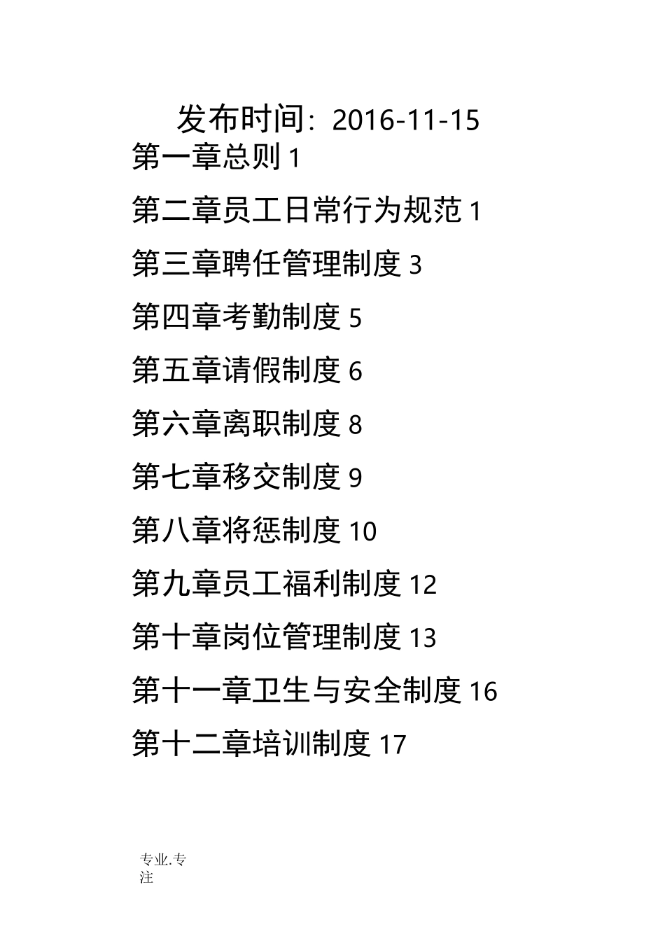 公司规章制度(框架版)_第2页
