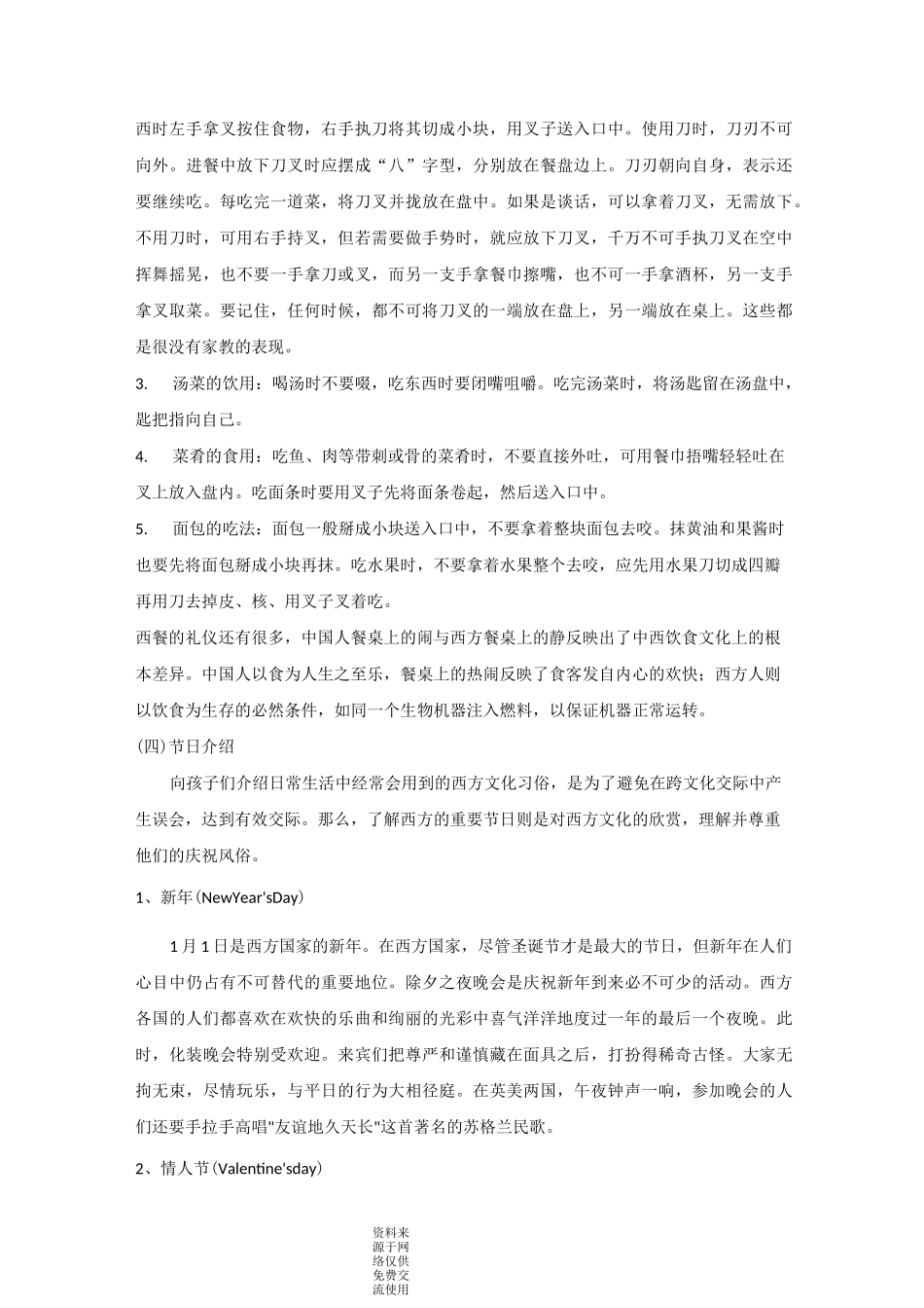 中西方文化习俗的异同_第3页