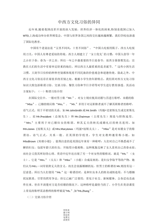 中西方文化习俗的异同