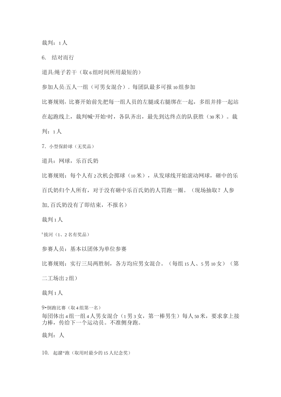 小学体育趣味体育比赛项目集锦_第2页