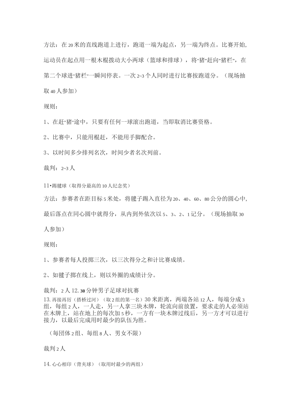 小学体育趣味体育比赛项目集锦_第3页