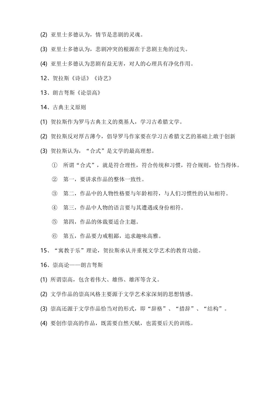 西方文学理论(1)_第3页