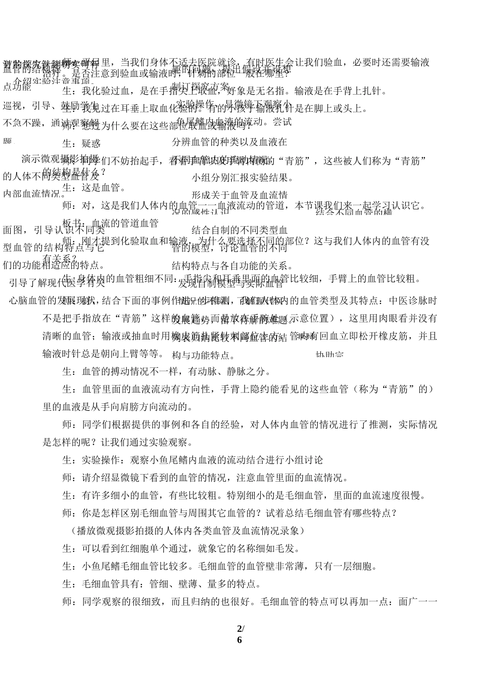 血流的管道——血管 生物优秀教学设计 教案_第2页