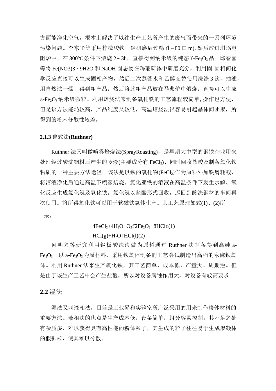 氧化铁制备的方法_第2页