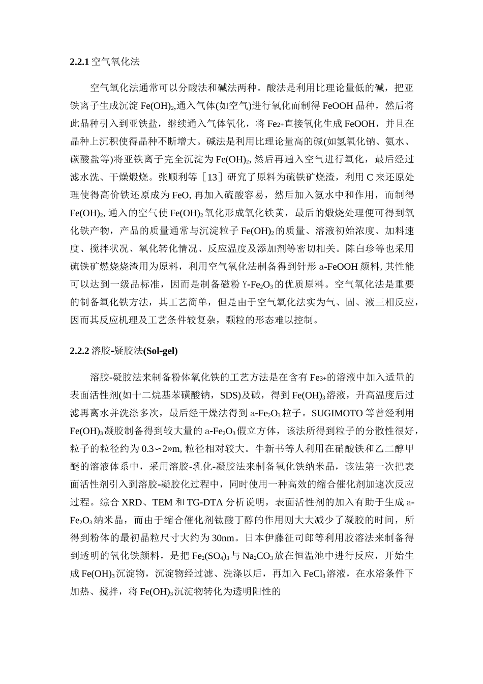 氧化铁制备的方法_第3页