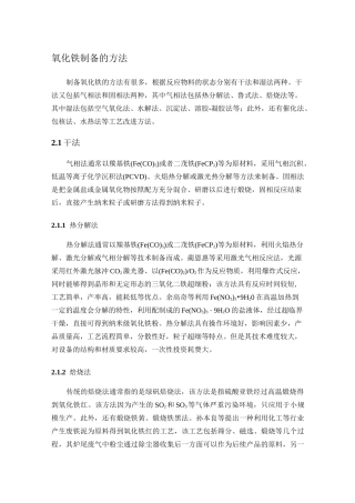 氧化铁制备的方法