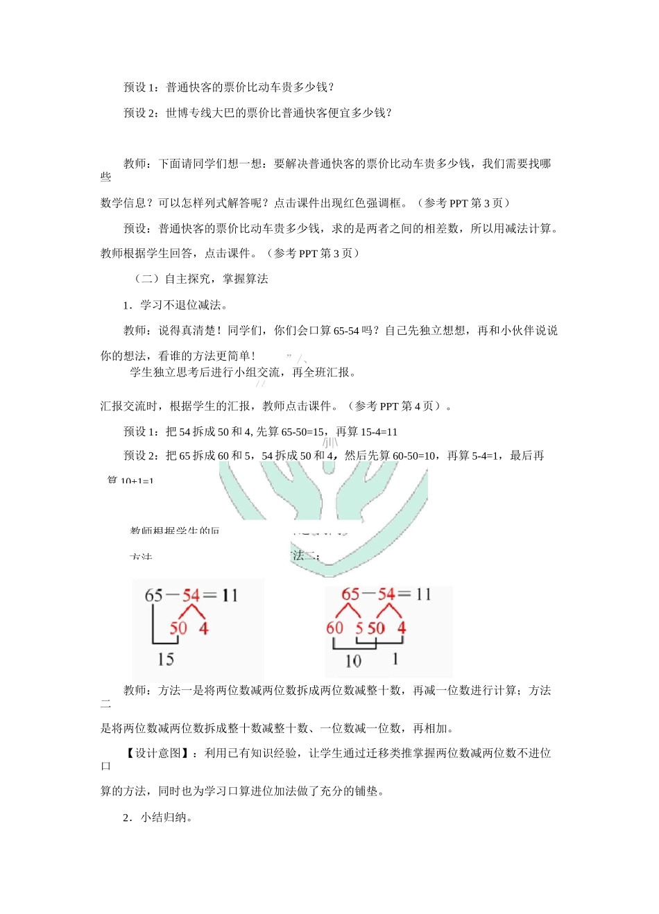 《两位数减两位数(口算)》教学设计_第2页