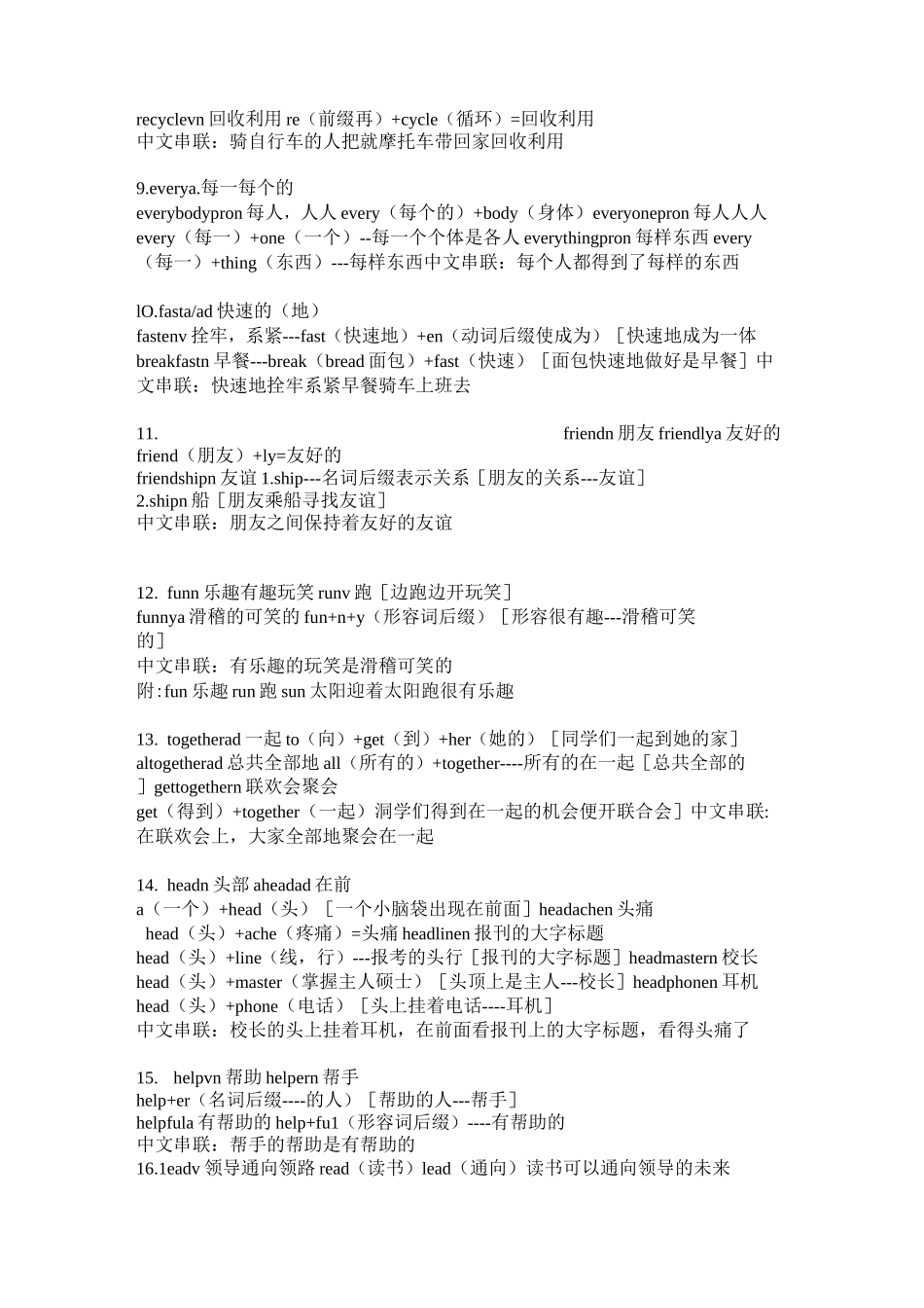 英语单词联系记忆法_第2页