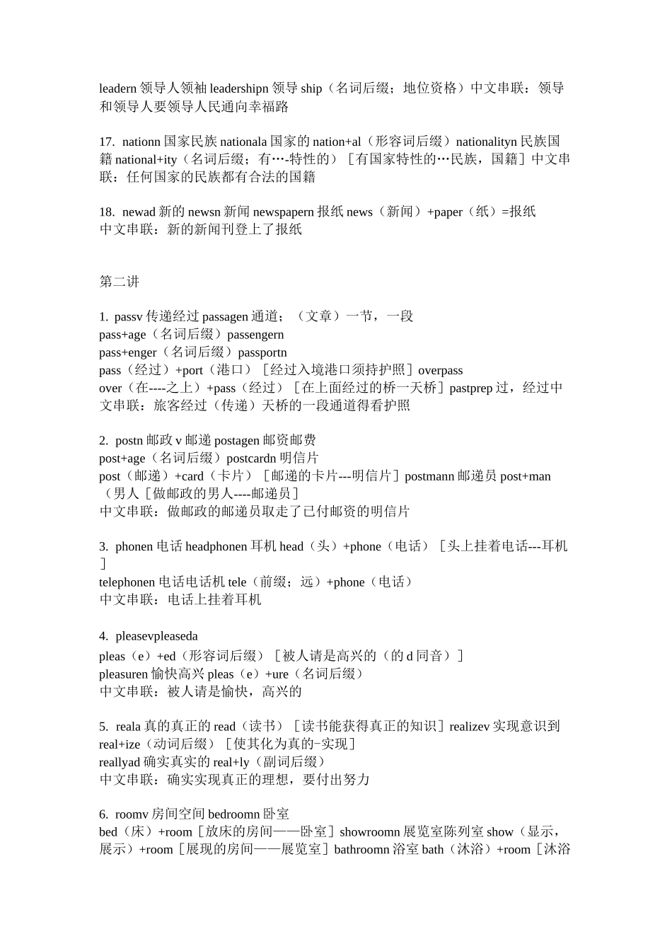 英语单词联系记忆法_第3页