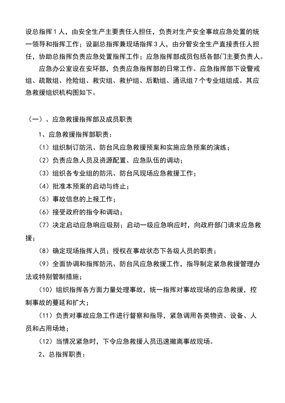 防汛、防台风应急预案_第2页