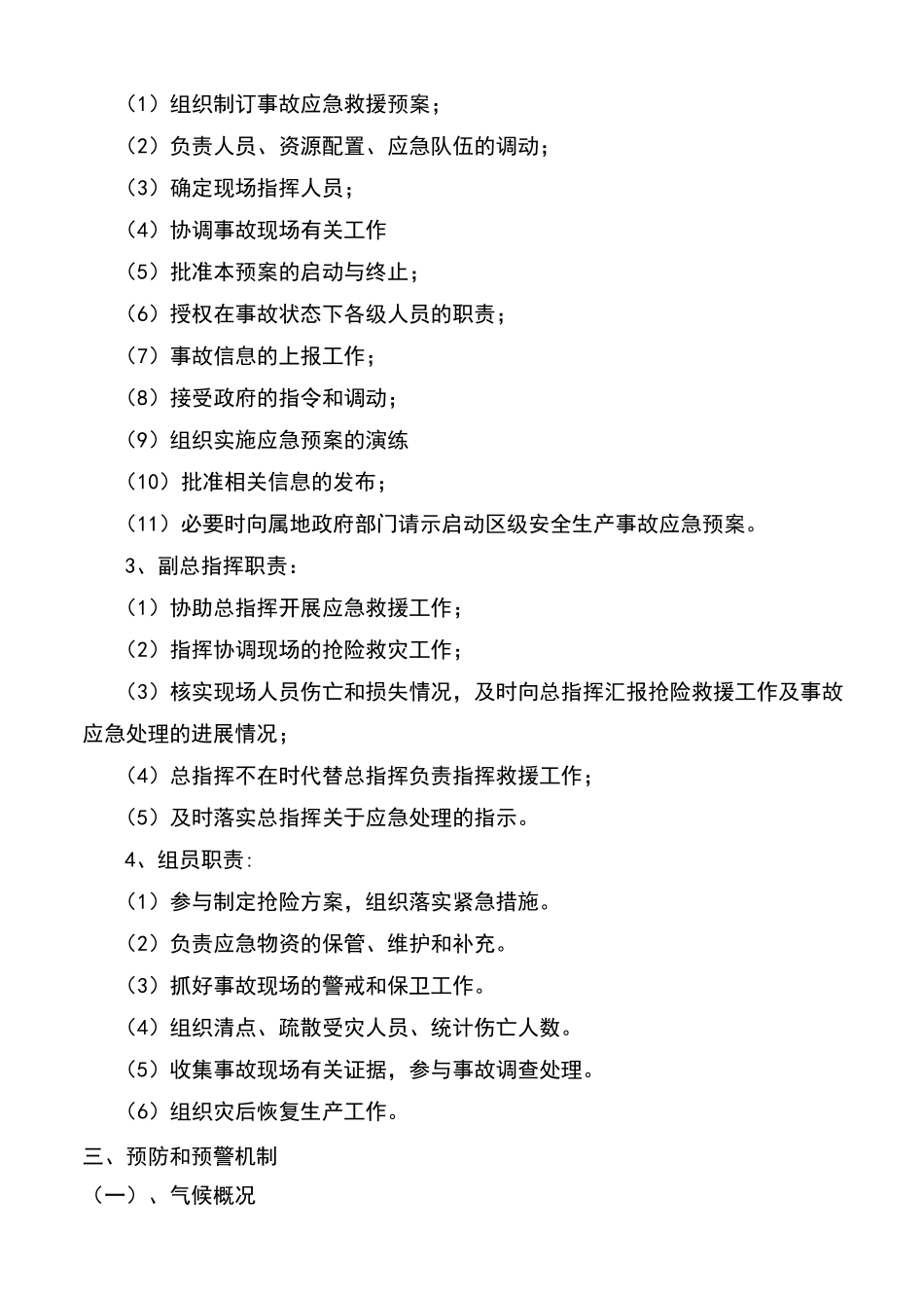 防汛、防台风应急预案_第3页