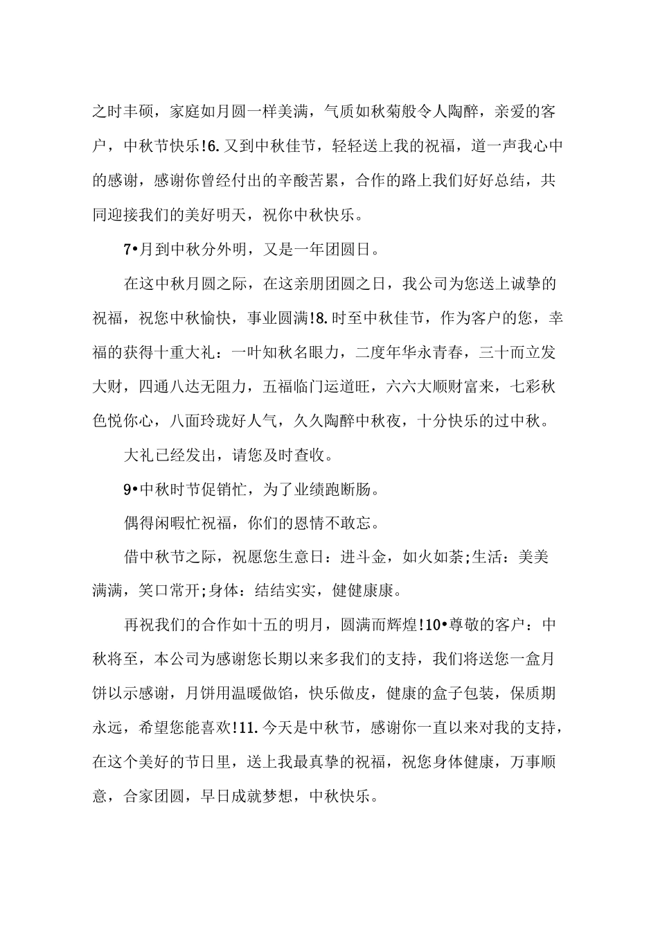 企业中秋节贺卡祝福语_第2页