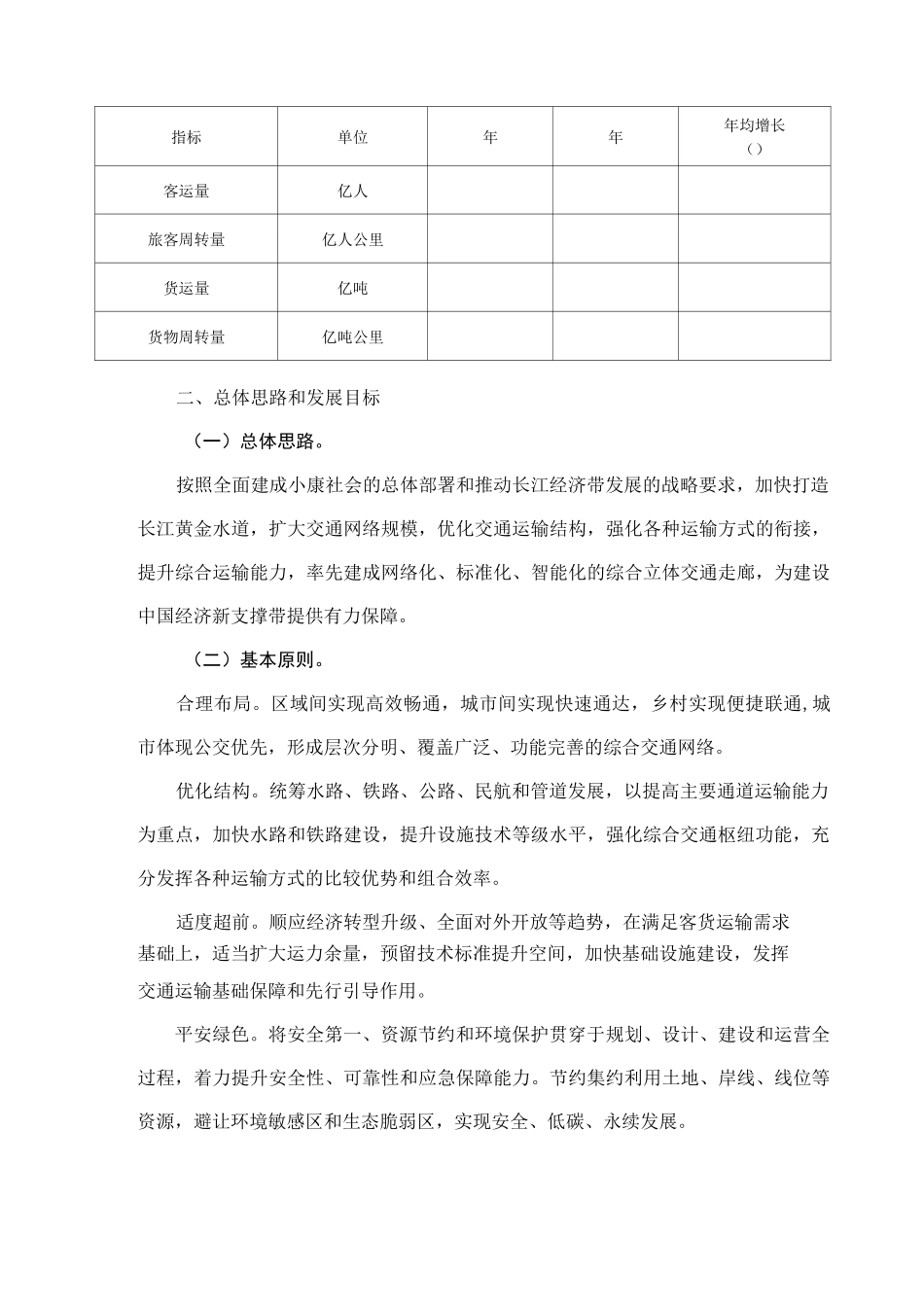 长江经济带综合立体交通走廊规划_第3页