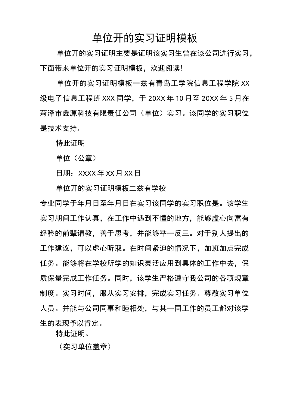 单位开的实习证明模板_第1页