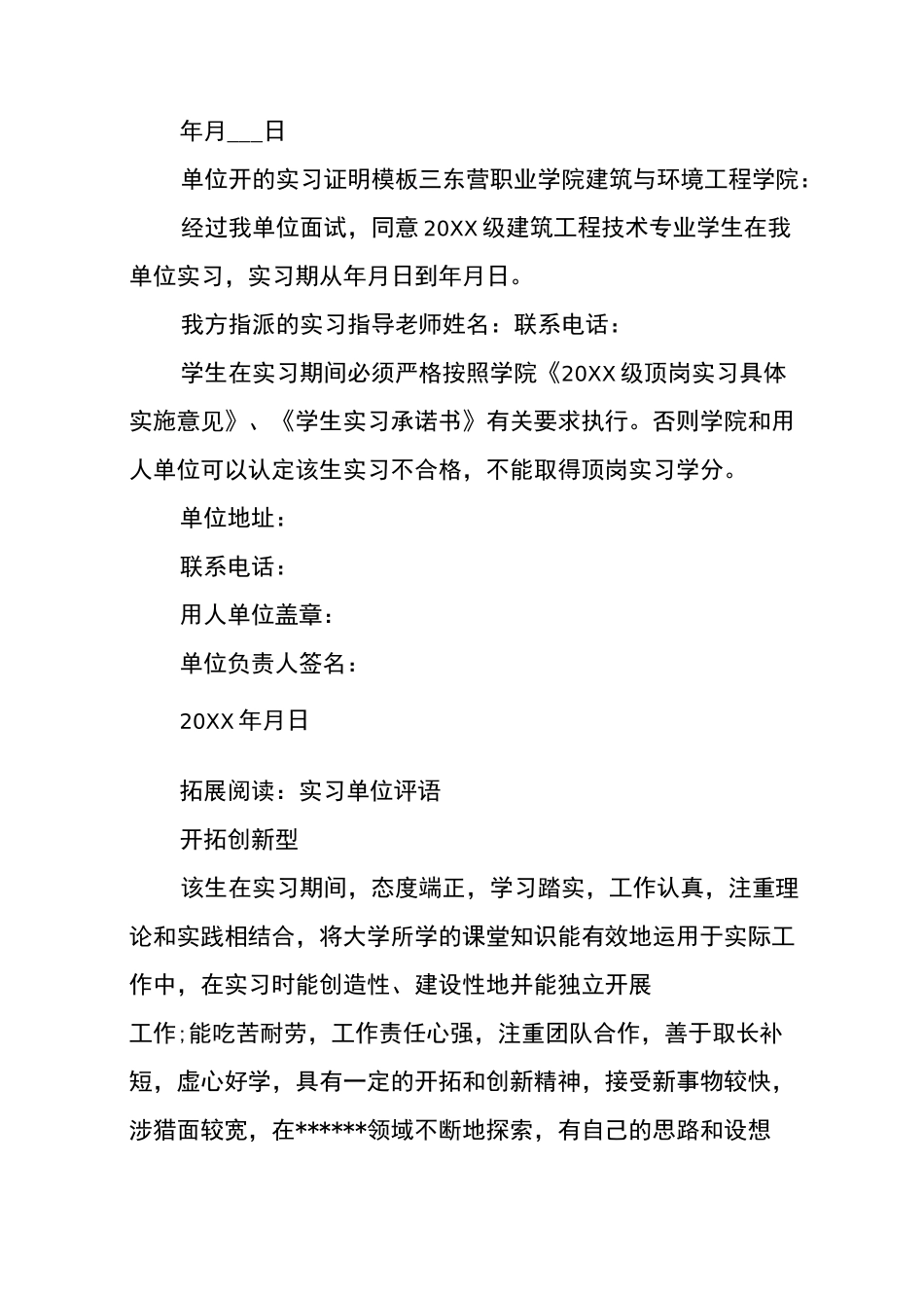 单位开的实习证明模板_第2页