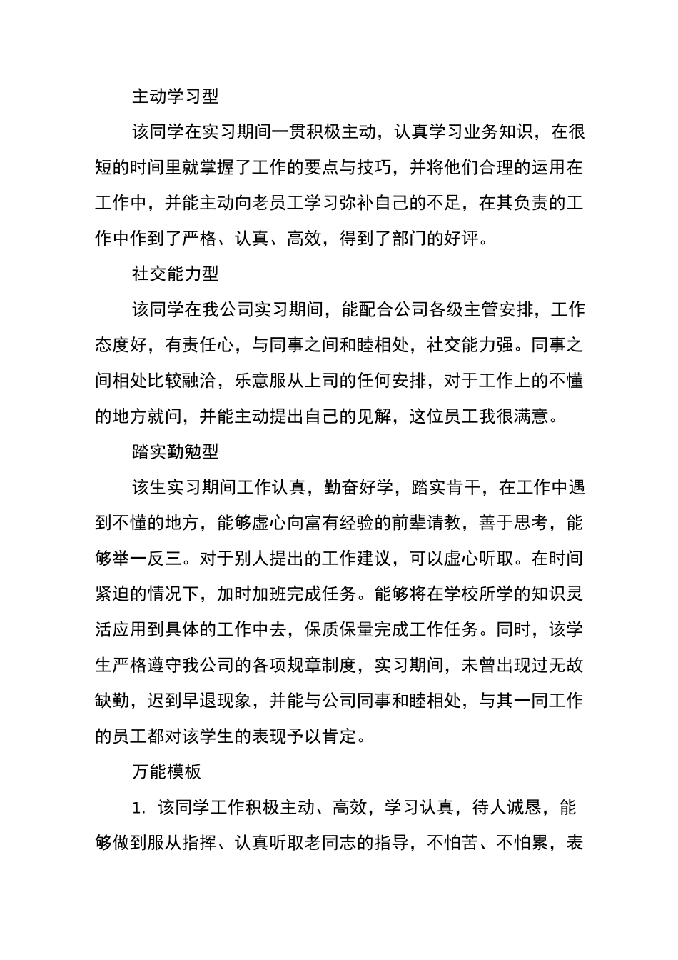 单位开的实习证明模板_第3页