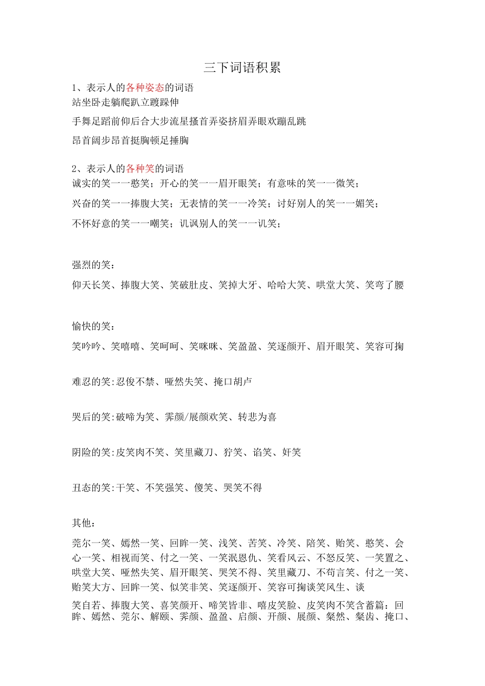 沪教版三年级下词语积累_第1页