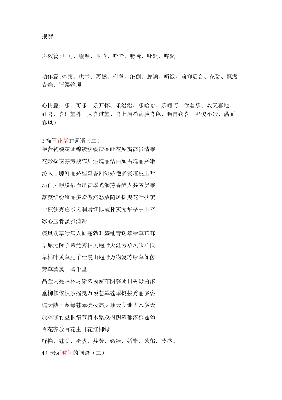 沪教版三年级下词语积累_第2页