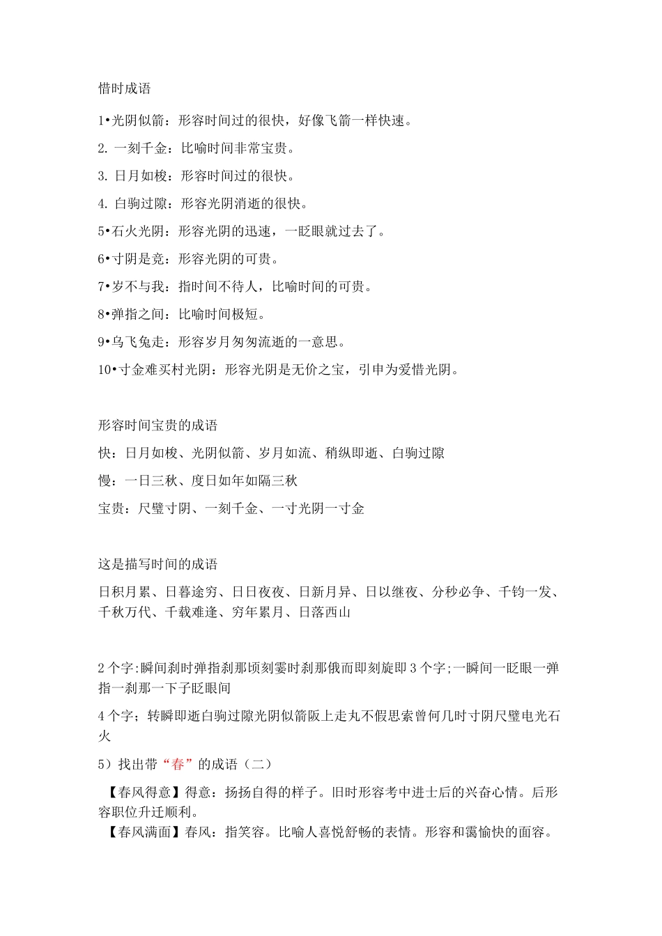 沪教版三年级下词语积累_第3页