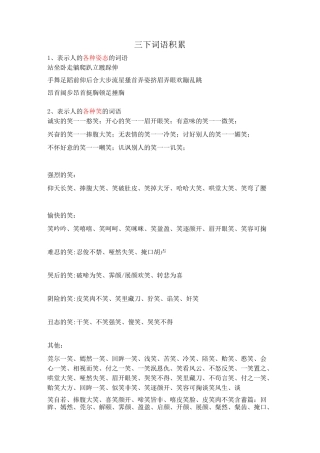 沪教版三年级下词语积累