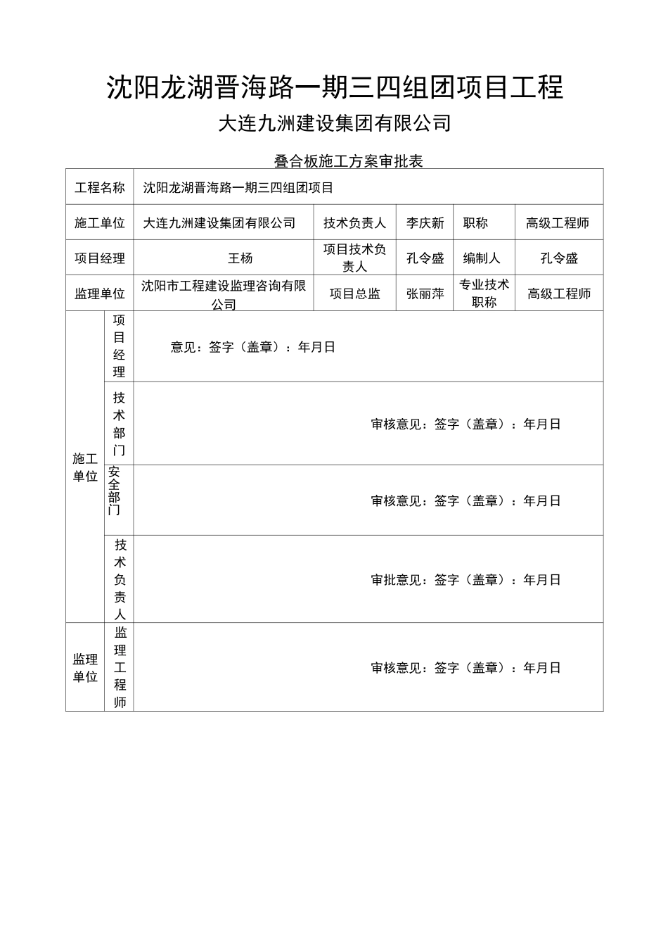 叠合板安装施工方案_第1页